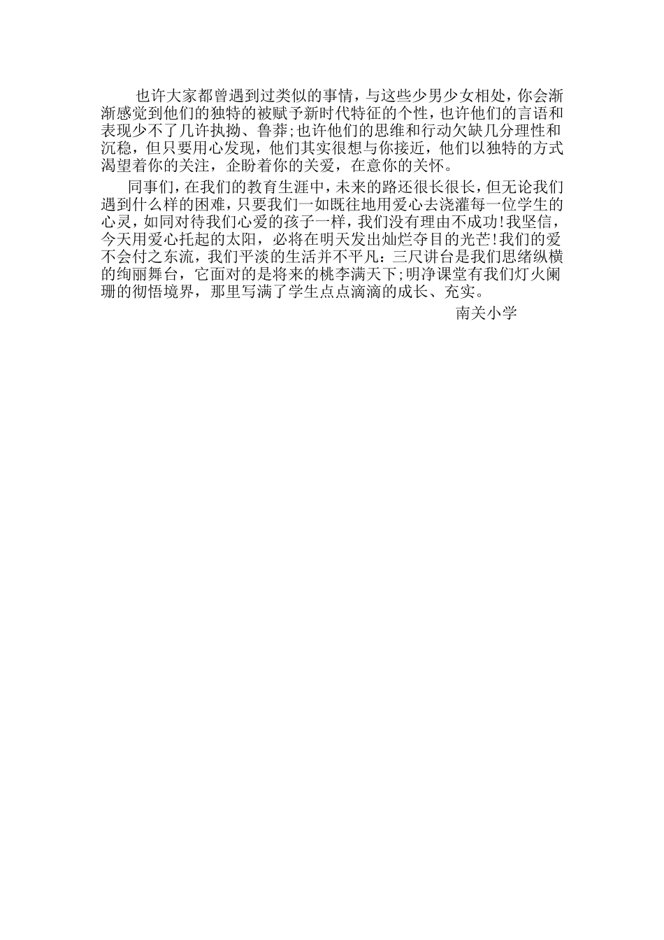 师德师风演讲稿 (3)_第2页