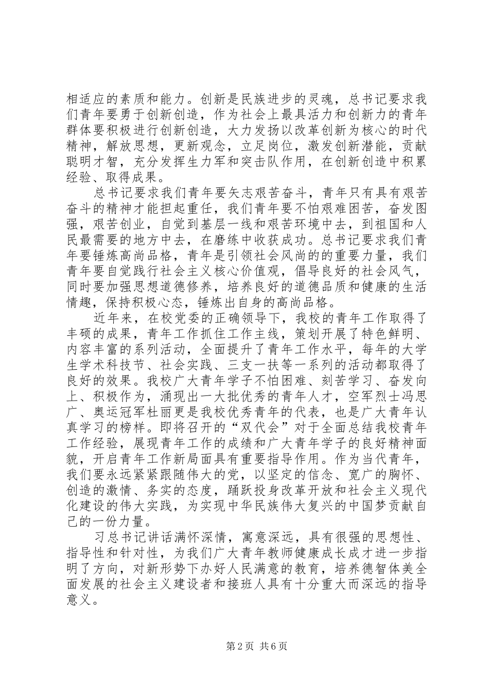 学习五四讲话精神心得体会 _第2页