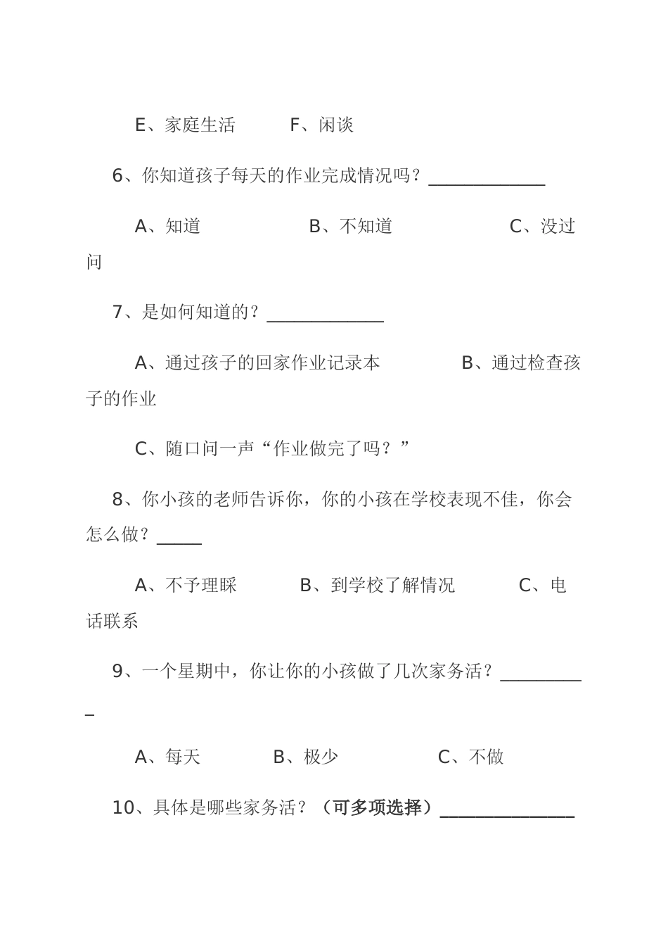 家长问卷调查表_第2页