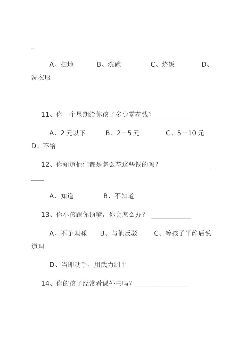 家长问卷调查表_第3页