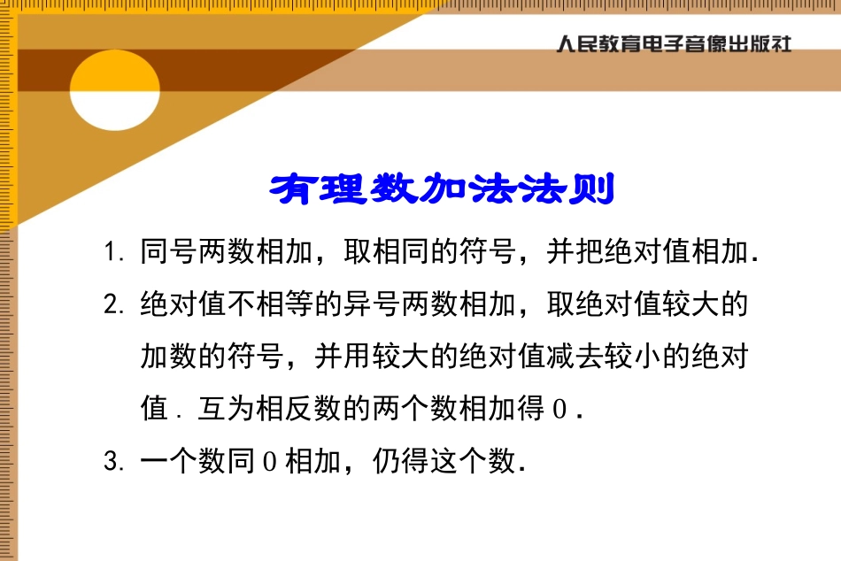 《有理数的加减法》复习课件_第2页