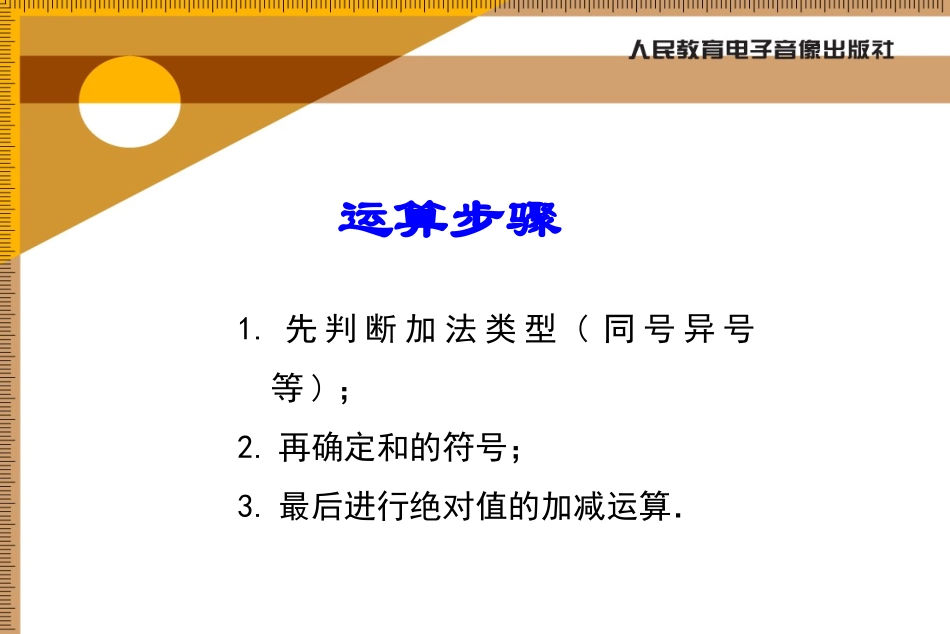 《有理数的加减法》复习课件_第3页