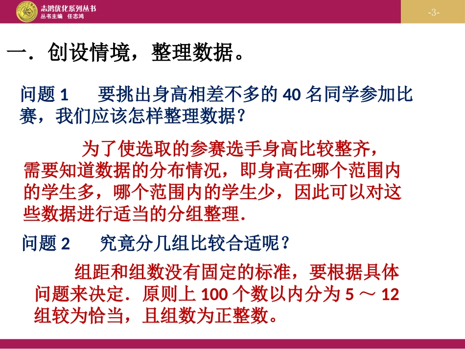 直方图教学设计二课件_第3页