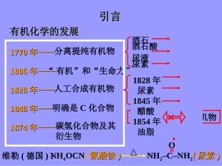【化学】1.1《有机化合物的分类》课件(新人教版选修5)
