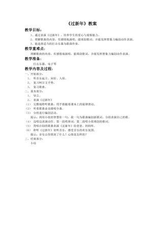 《过新年》教案1