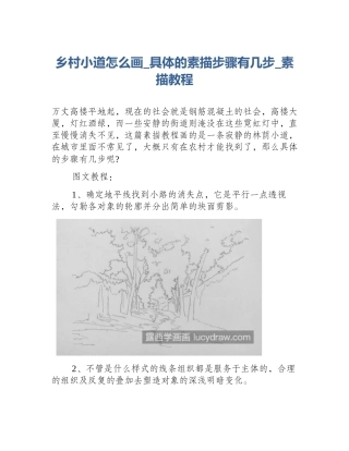 乡村小道怎么画_具体的素描步骤有几步_素描教程