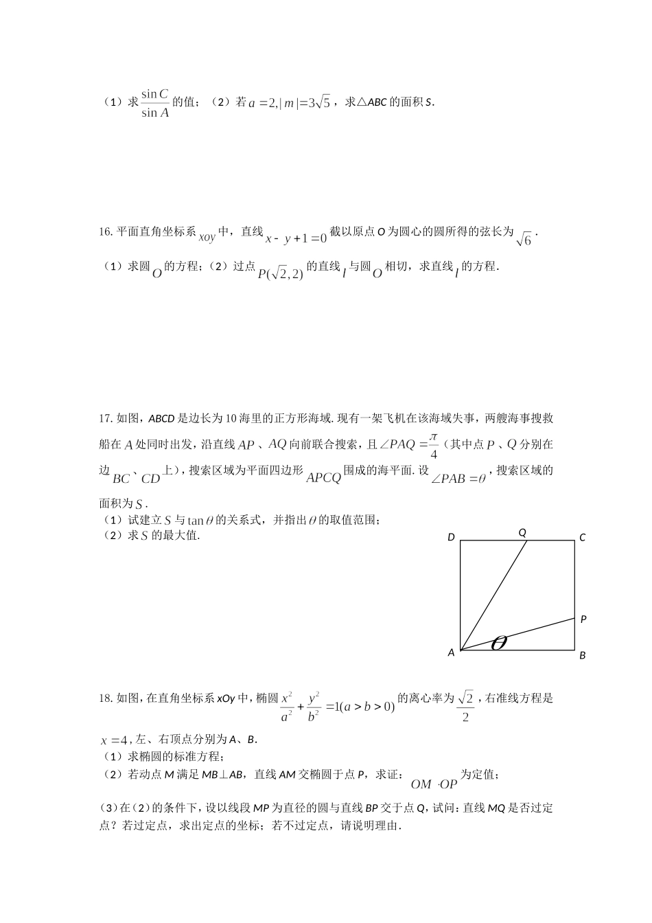 高三盐城中学12月_第2页