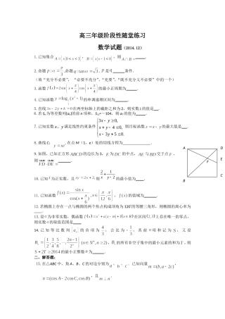 高三盐城中学12月