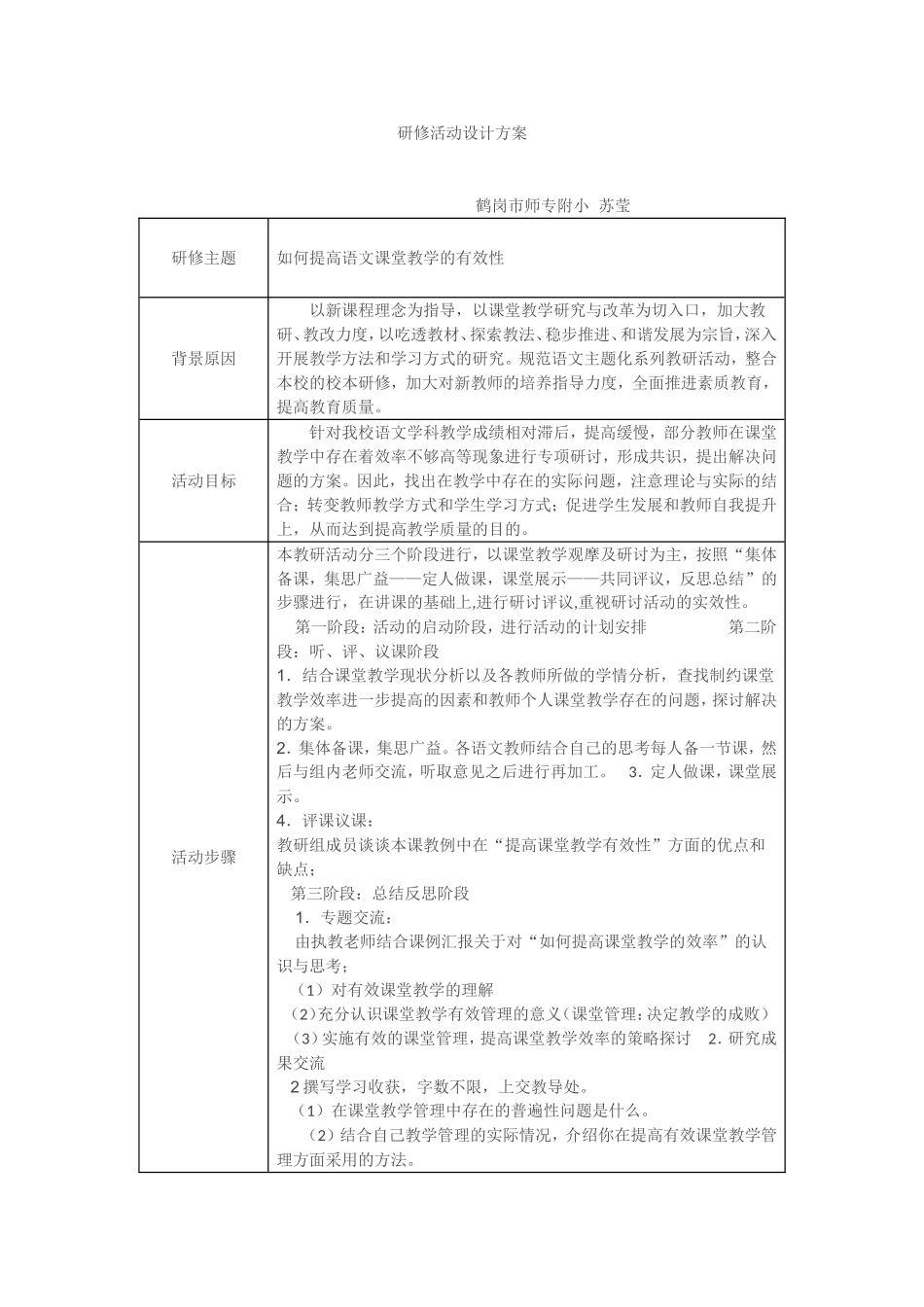 研修活动方案_第1页