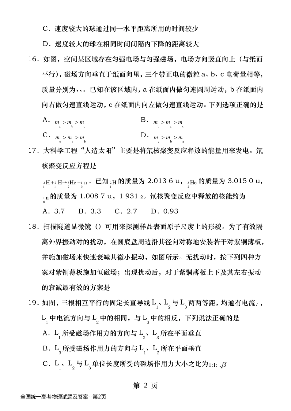 全国统一高考物理试题及答案_第2页