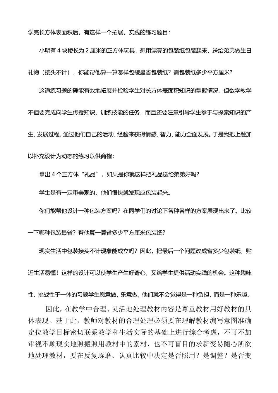 走进生活，适当改造数学习题_第2页