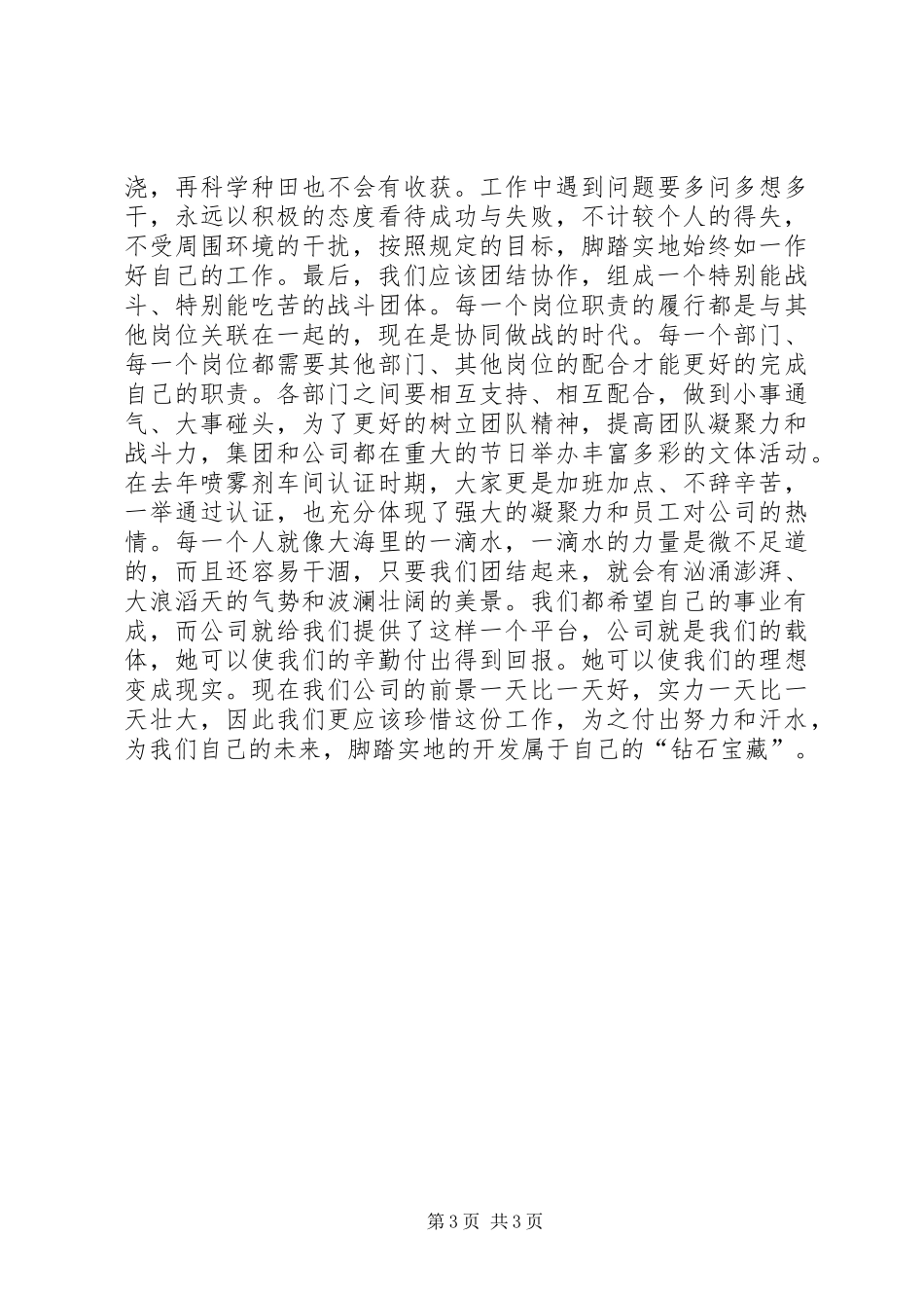 厂兴我荣厂衰我耻心得体会 _第3页