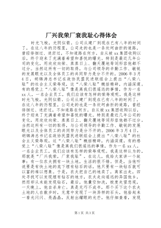 厂兴我荣厂衰我耻心得体会 