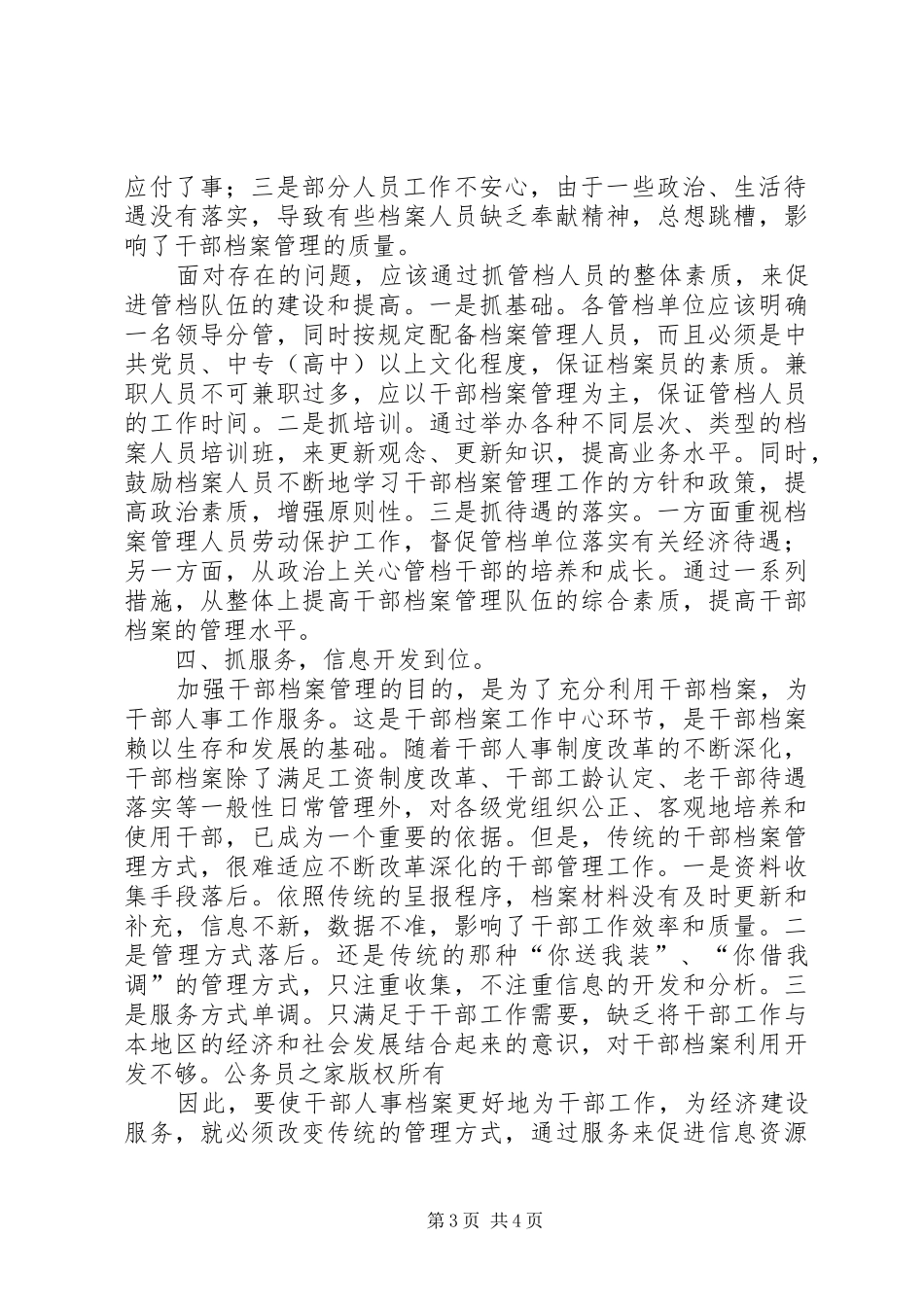 做好干部档案管理的体会 _第3页
