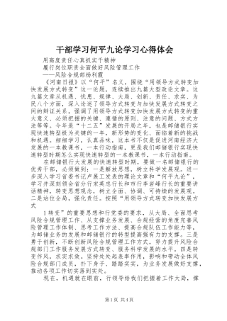 干部学习何平九论学习心得体会 