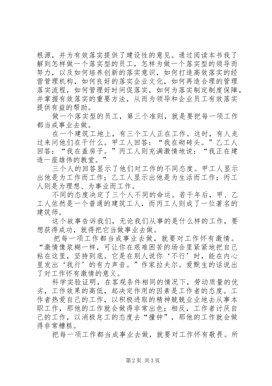 学习《关键在于落实》一点心得体会 _第2页