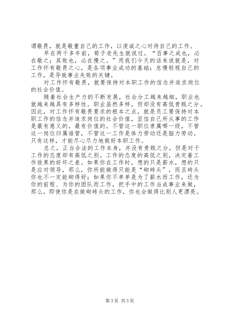 学习《关键在于落实》一点心得体会 _第3页