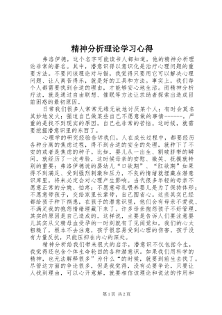 精神分析理论学习心得 