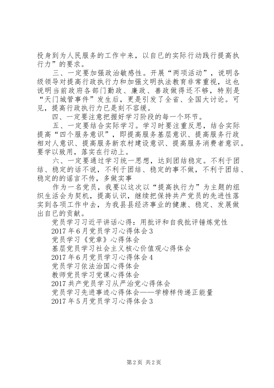 XX年6月党员学习心得体会1_第2页