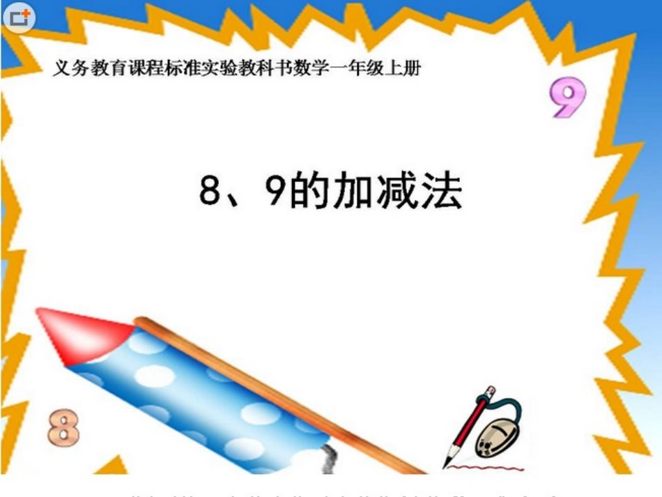 8和9ppt_第1页