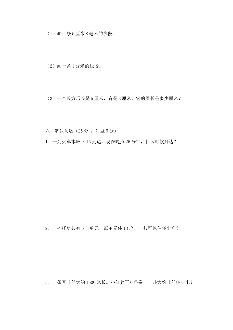 三年级数学质量检测 (2)_第3页