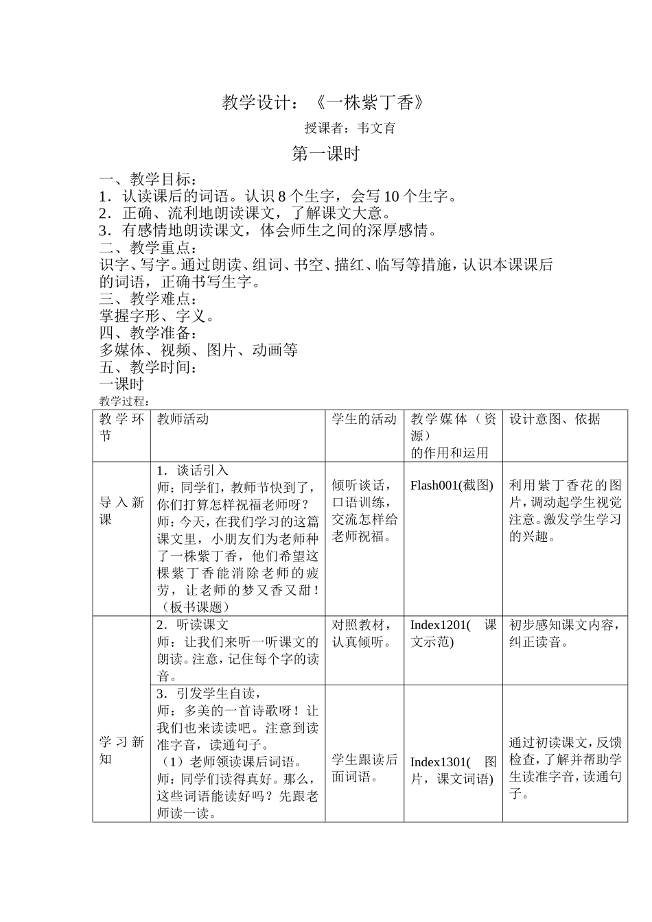 《一株紫丁香》教学设计 (2)_第1页