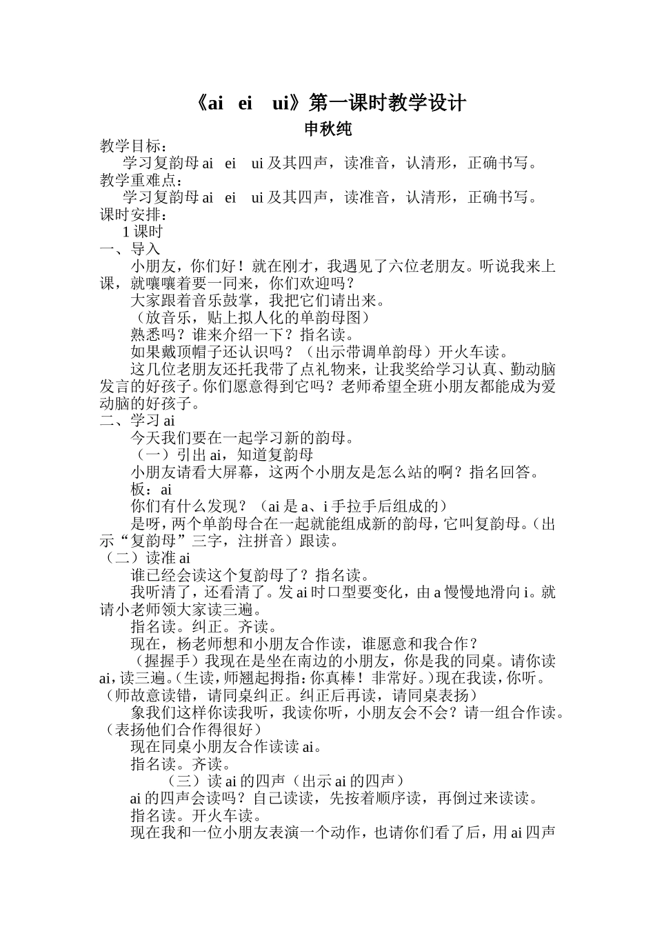 一aieiui教案_第1页