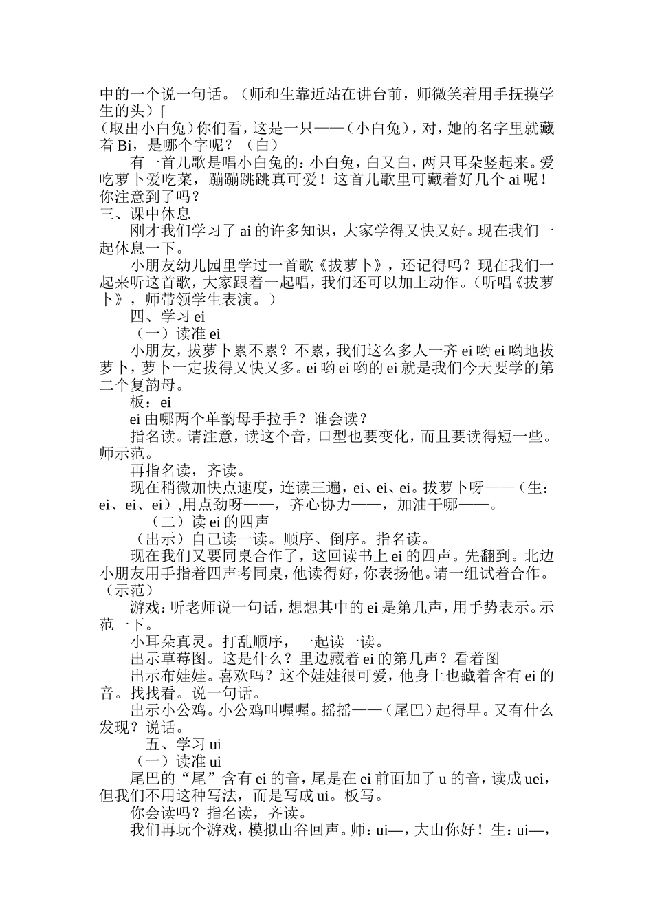 一aieiui教案_第2页