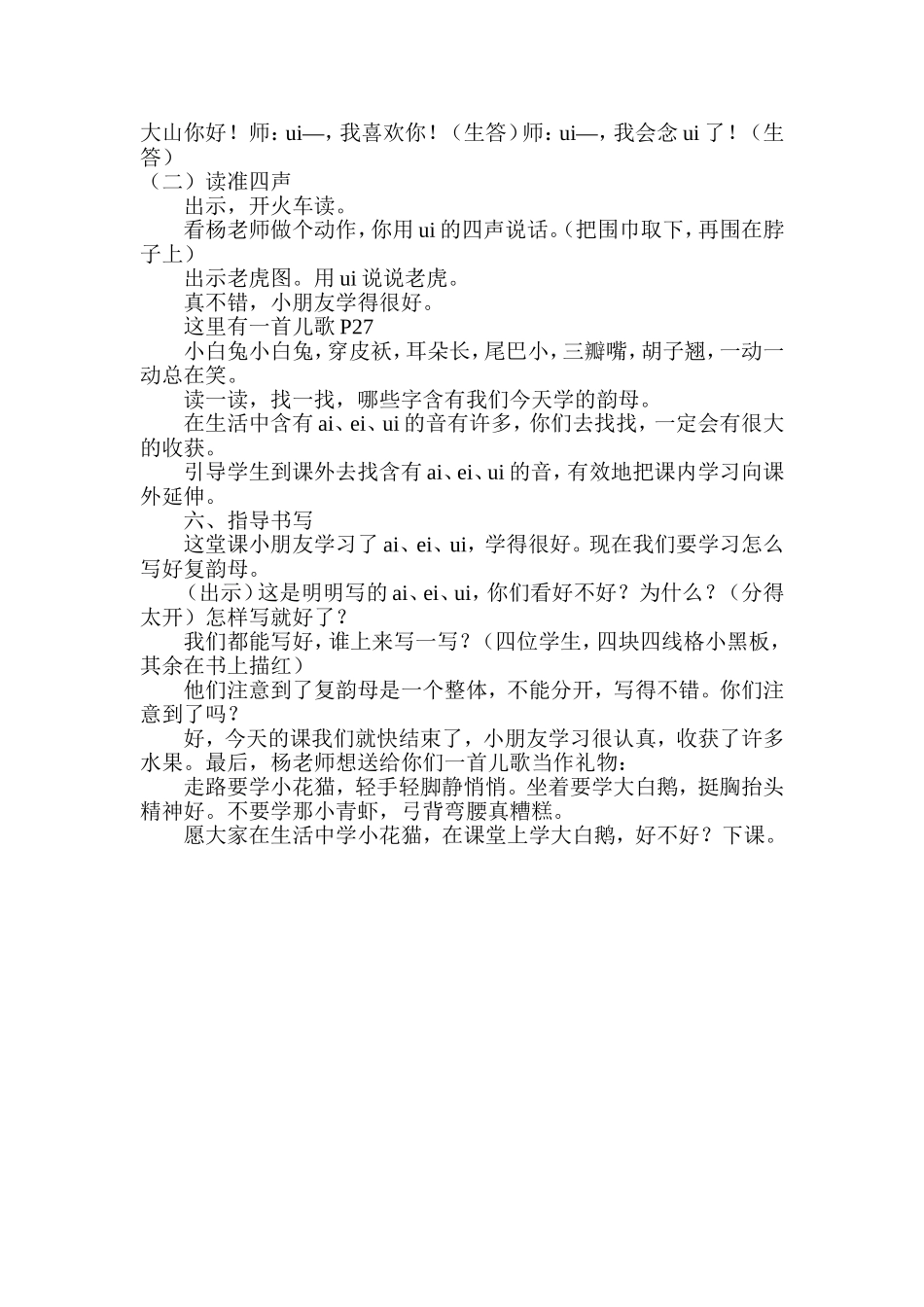 一aieiui教案_第3页