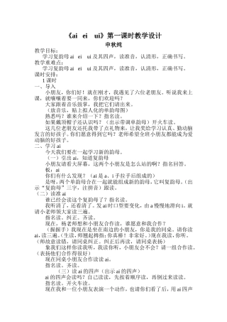 一aieiui教案