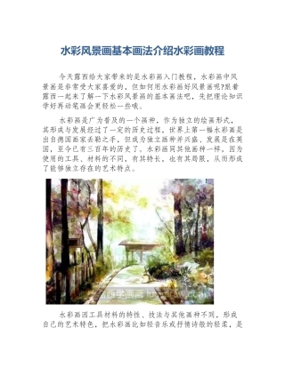 水彩风景画基本画法介绍水彩画教程