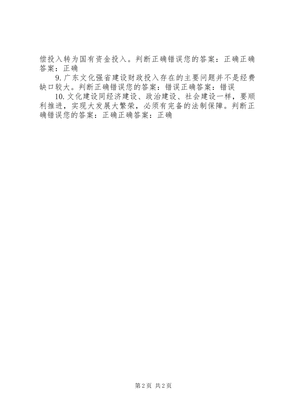 广东文化强省建设学习心得体会 _第2页