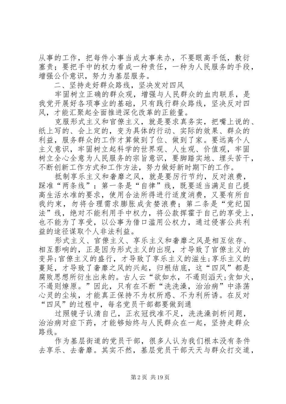 党的群众路线心得体会_1 _第2页