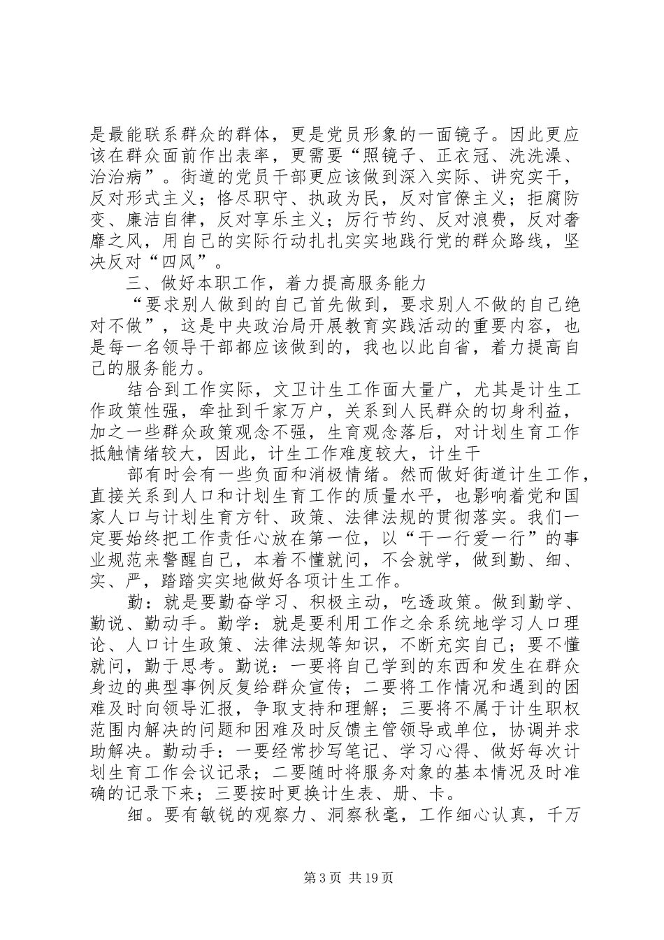 党的群众路线心得体会_1 _第3页