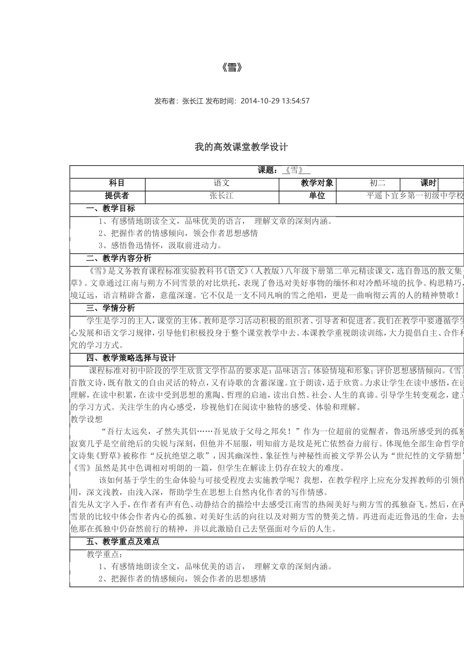 雪MicrosoftWord文档_第1页