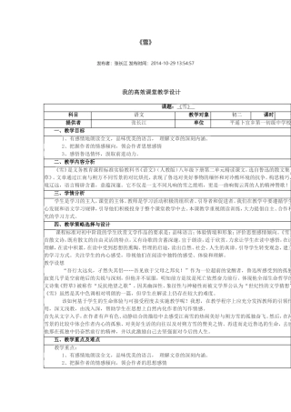 雪MicrosoftWord文档