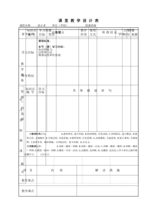 “教学设计”观摩课课堂教学设计模板（2014）