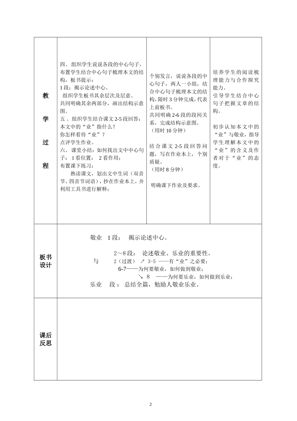 九年级语文上册备课表格教案二单元_第2页
