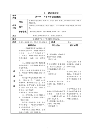九年级语文上册备课表格教案二单元