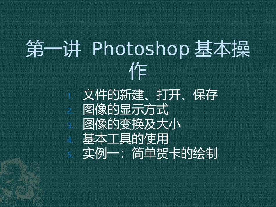 图像处理与动画制作课件_第3页