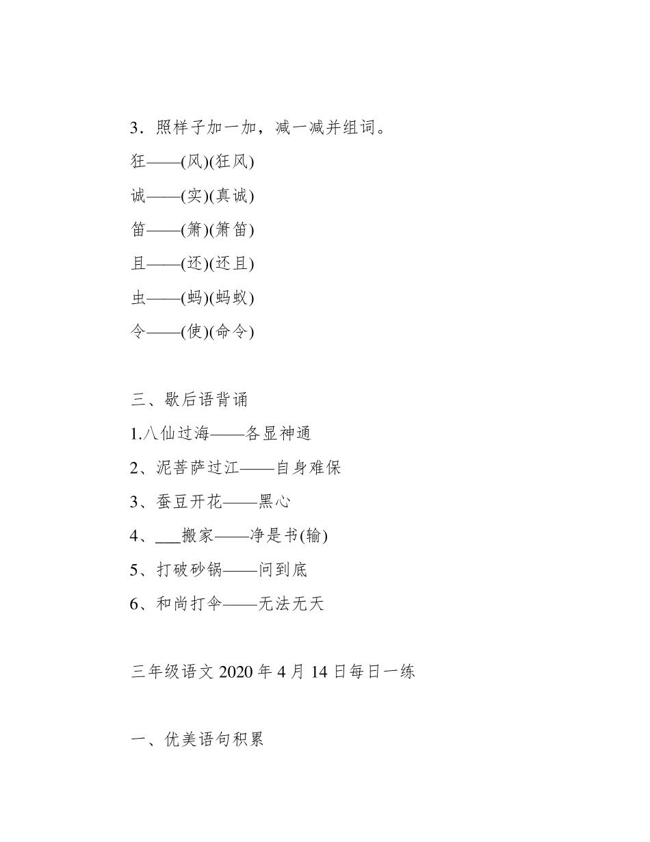 三年级语文每日打卡基础知识天天练_第2页