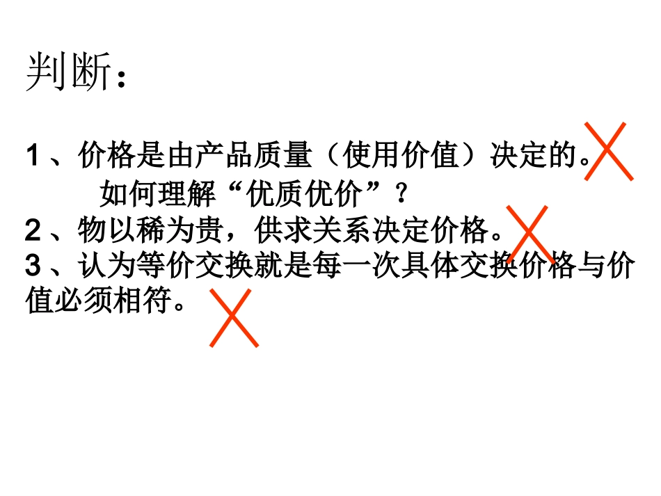 必修一22价格变动的影响1_第2页