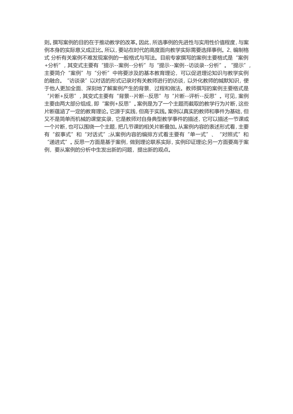 小学数学课教学案例_第2页