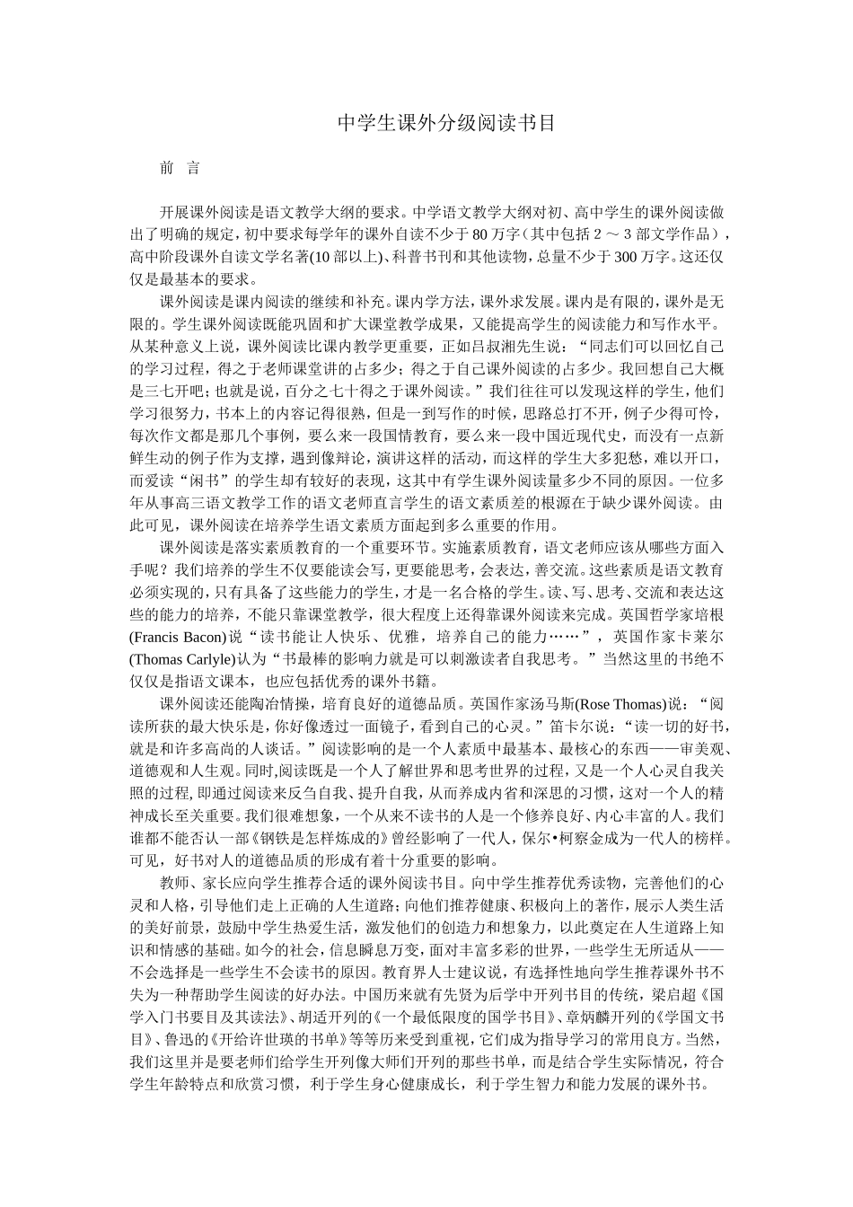 中学生课外分级阅读书目_第1页
