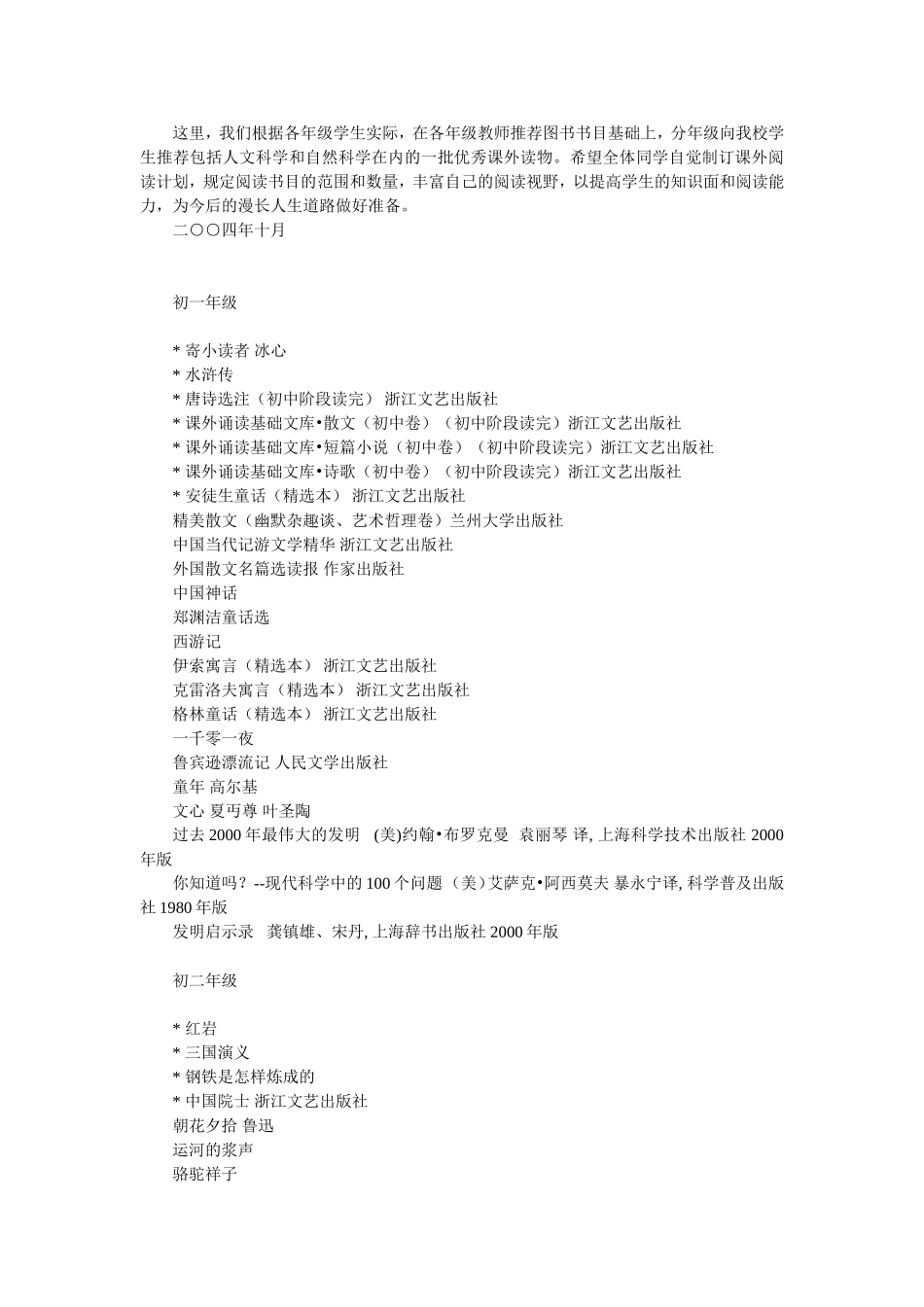 中学生课外分级阅读书目_第2页