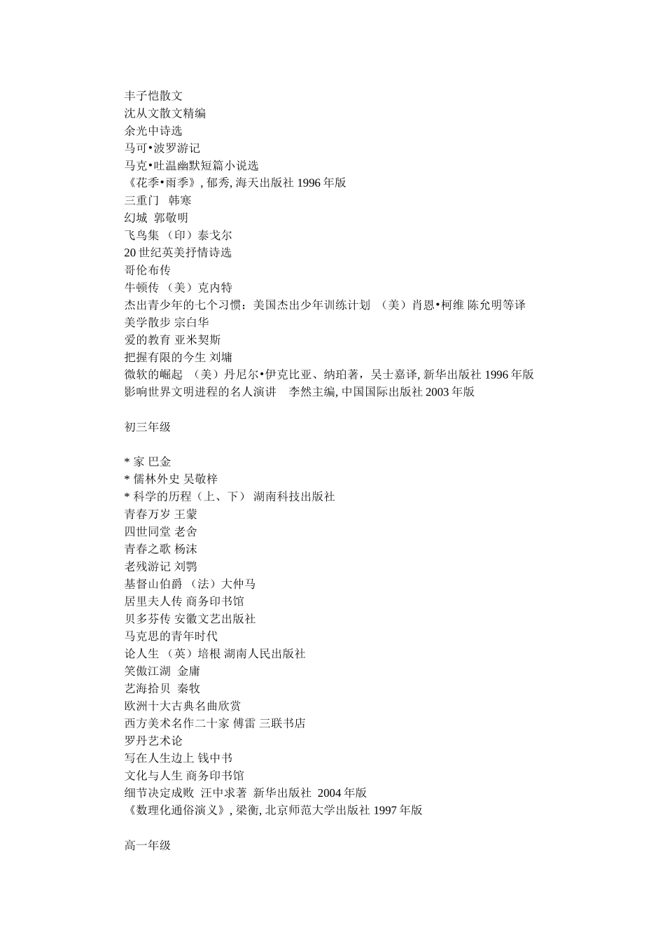 中学生课外分级阅读书目_第3页