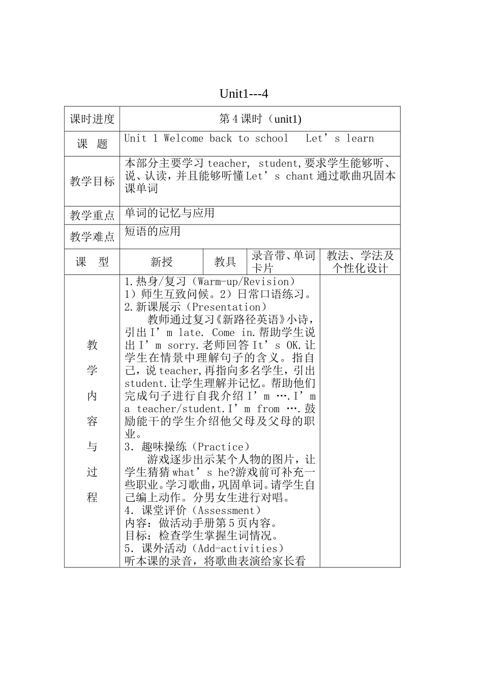 Unit1Welcomebacktoschool第四课时_第1页