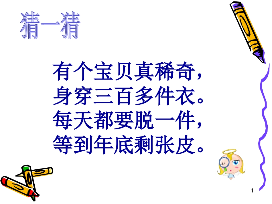 人教2011版小学数学三年级年、月、日的认识-(3)_第1页