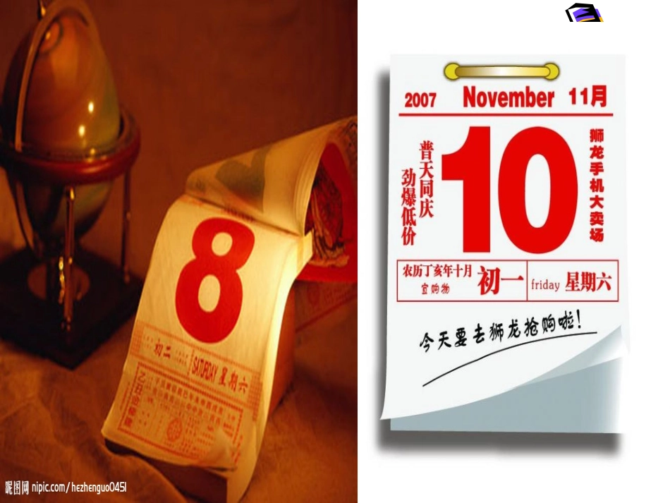 人教2011版小学数学三年级年、月、日的认识-(3)_第2页