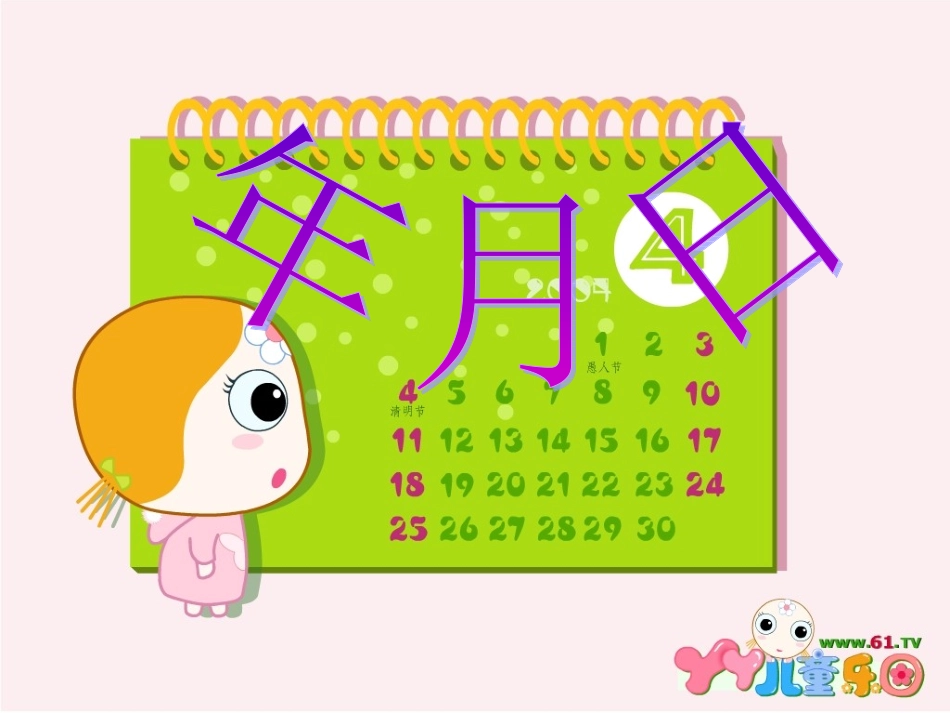 人教2011版小学数学三年级年、月、日的认识-(3)_第3页